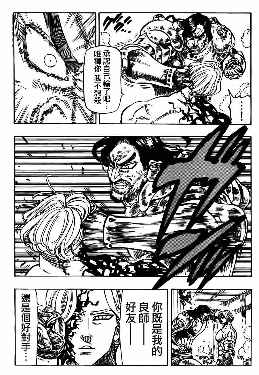 七人传奇第一季在线观看樱花动漫漫画,第91话3图