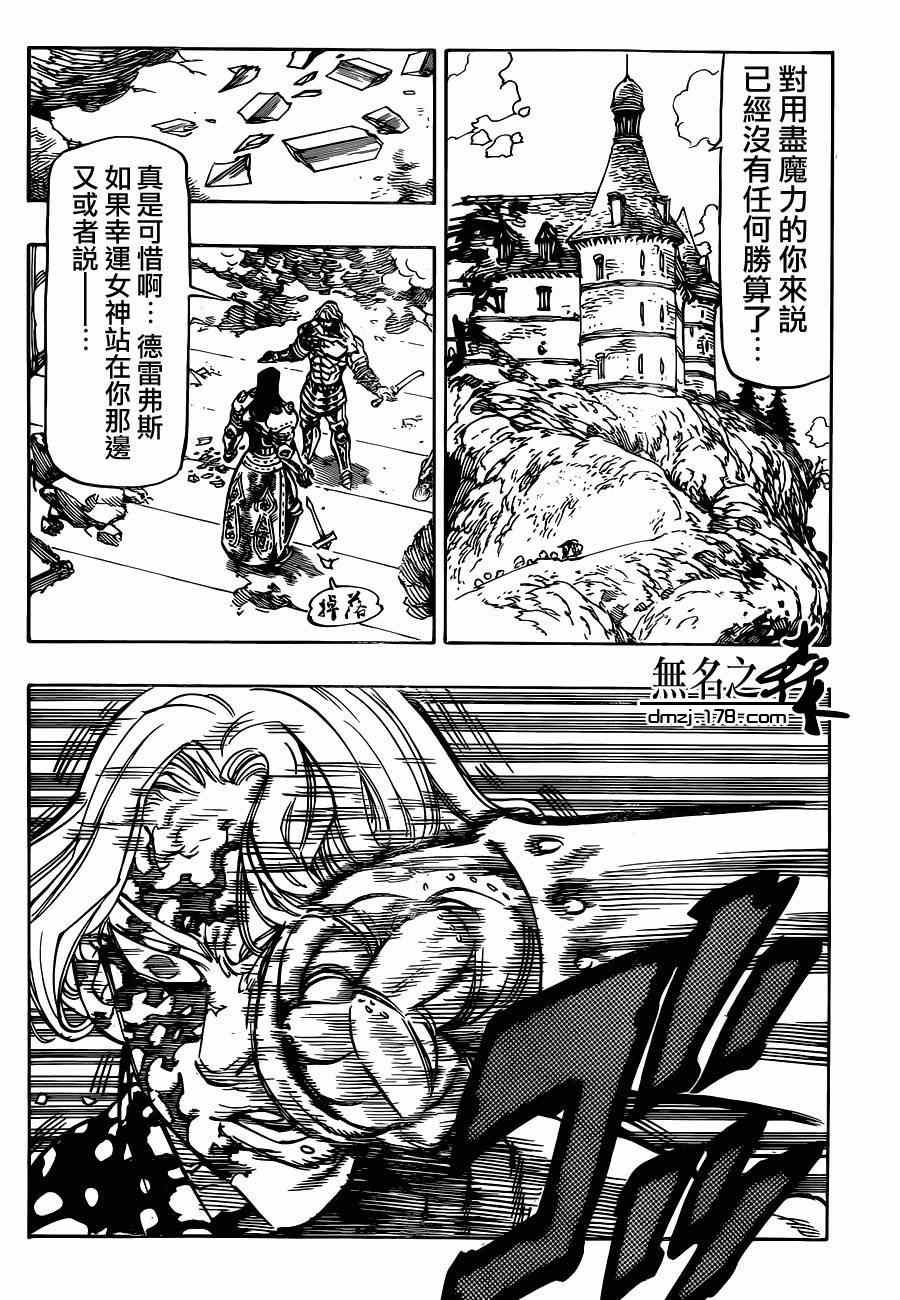 七人传奇第一季在线观看樱花动漫漫画,第91话2图