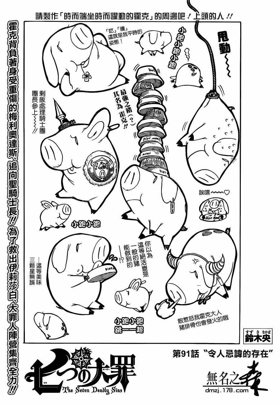 七人传奇第一季在线观看樱花动漫漫画,第91话1图