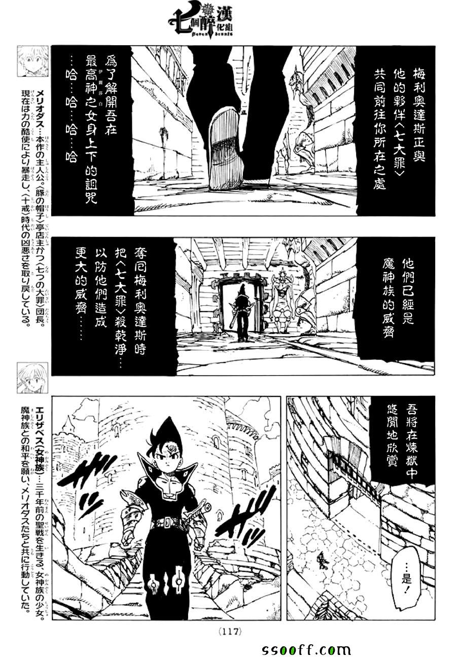 七人传奇第一季在线观看樱花动漫漫画,第235话3图