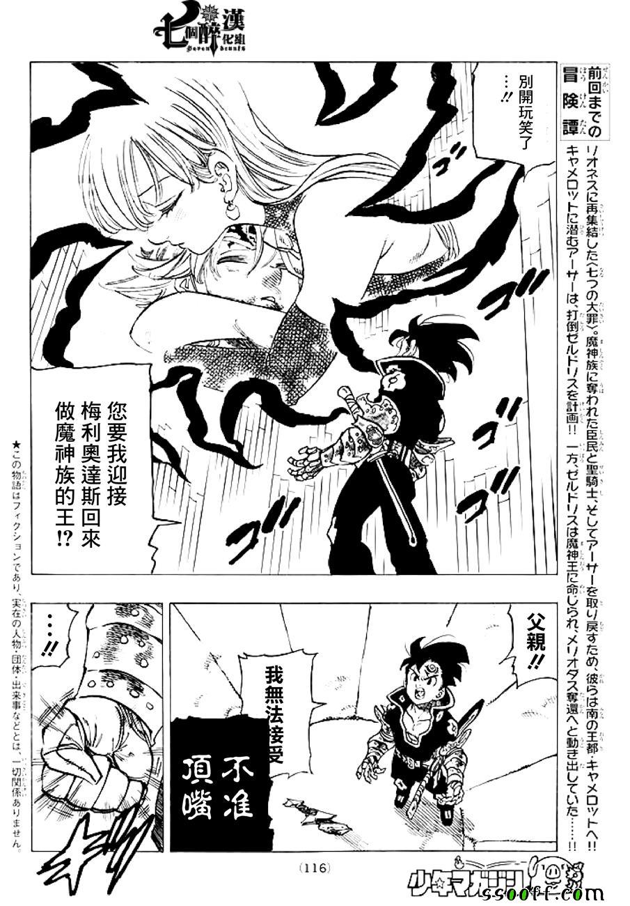 七人传奇第一季在线观看樱花动漫漫画,第235话2图