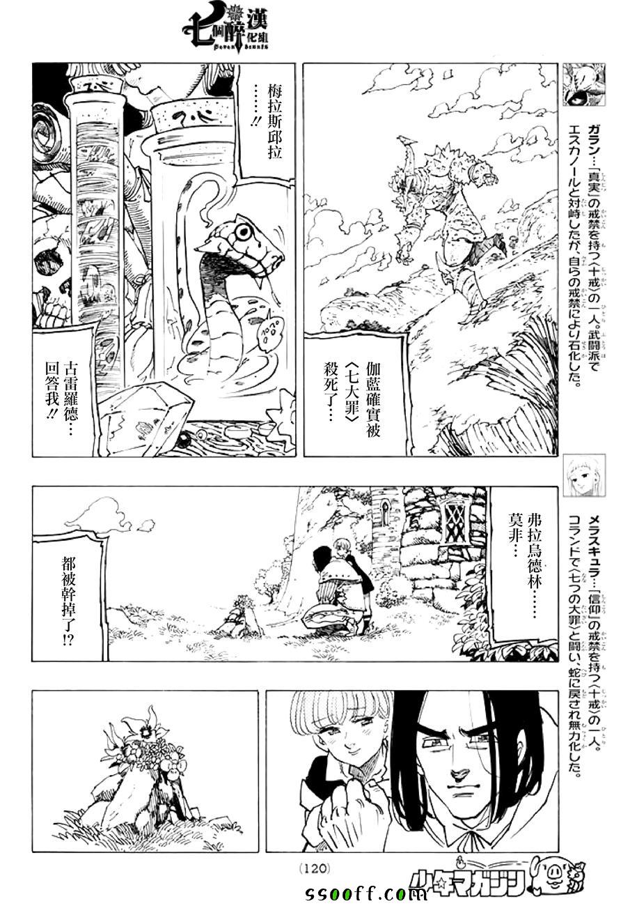 七人传奇第一季在线观看樱花动漫漫画,第235话5图