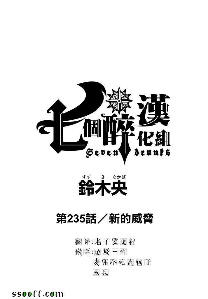 七人传奇第一季在线观看樱花动漫漫画,第235话1图