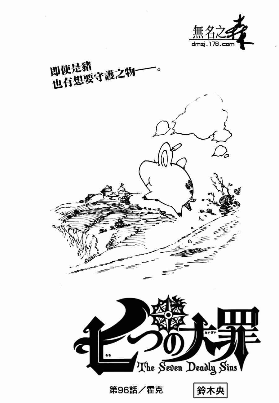 七人传奇第一季樱花动漫漫画,第96话1图