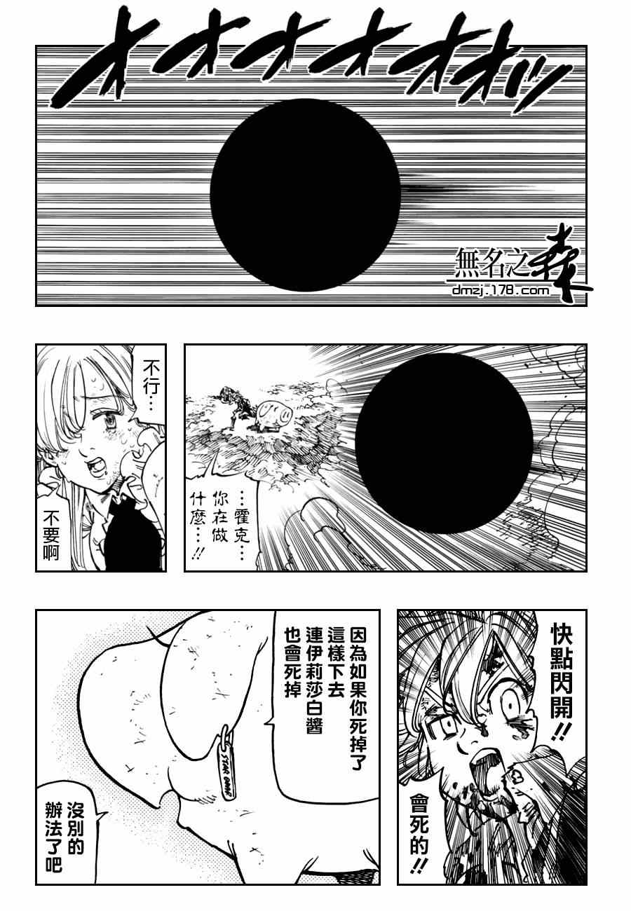 七人传奇第一季樱花动漫漫画,第96话2图