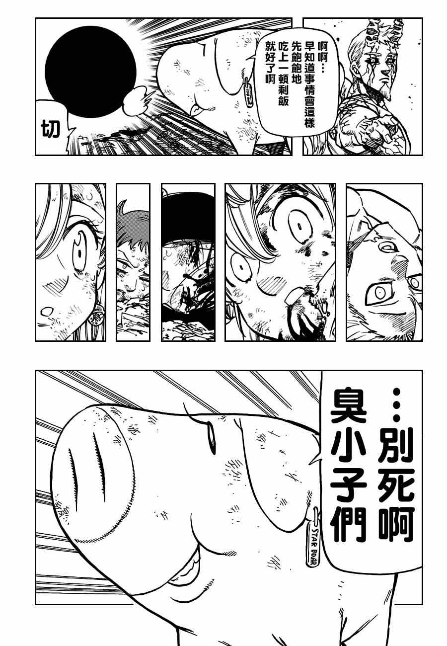 七人传奇第一季樱花动漫漫画,第96话3图