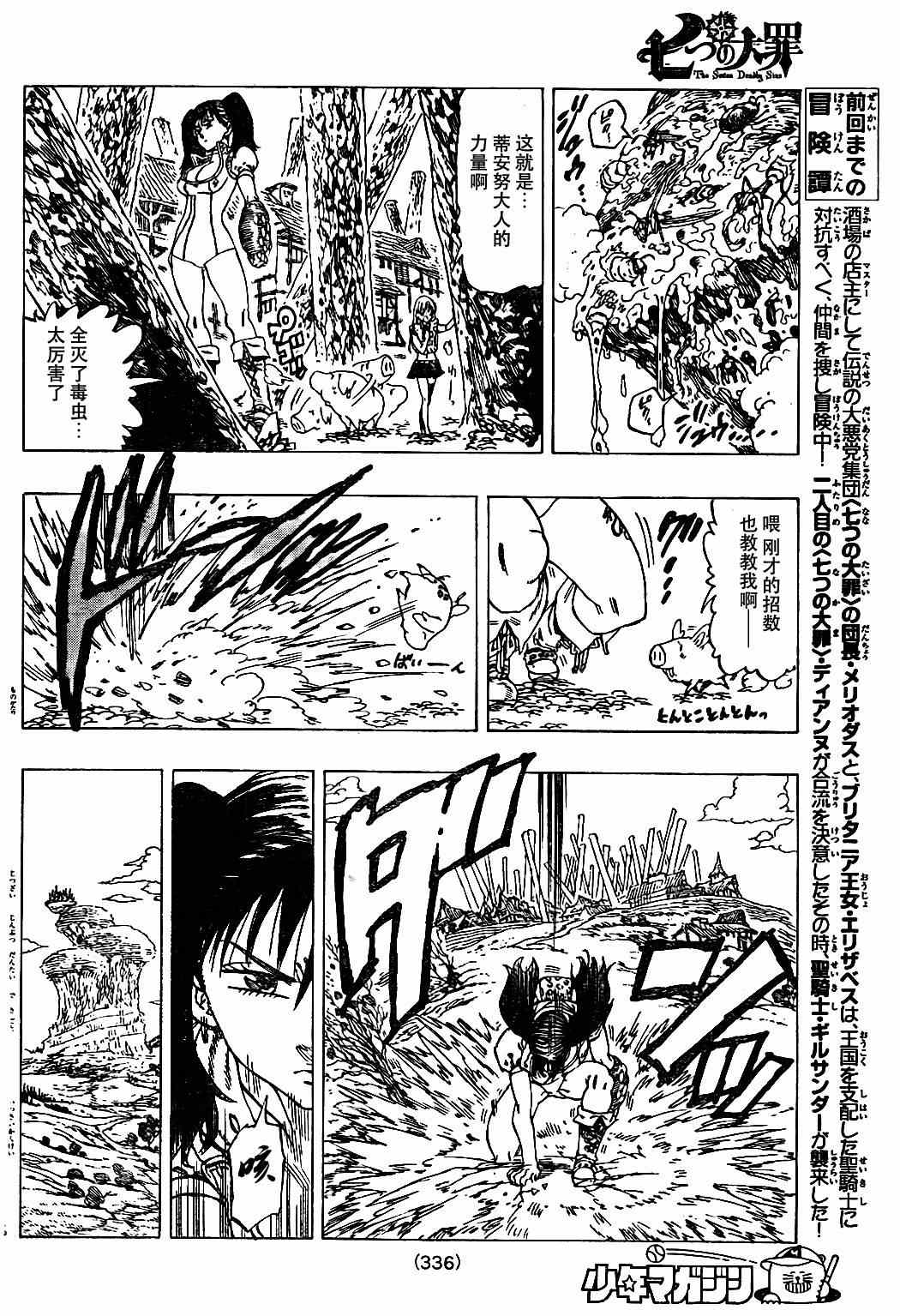 七人传奇都有谁漫画,第9话3图