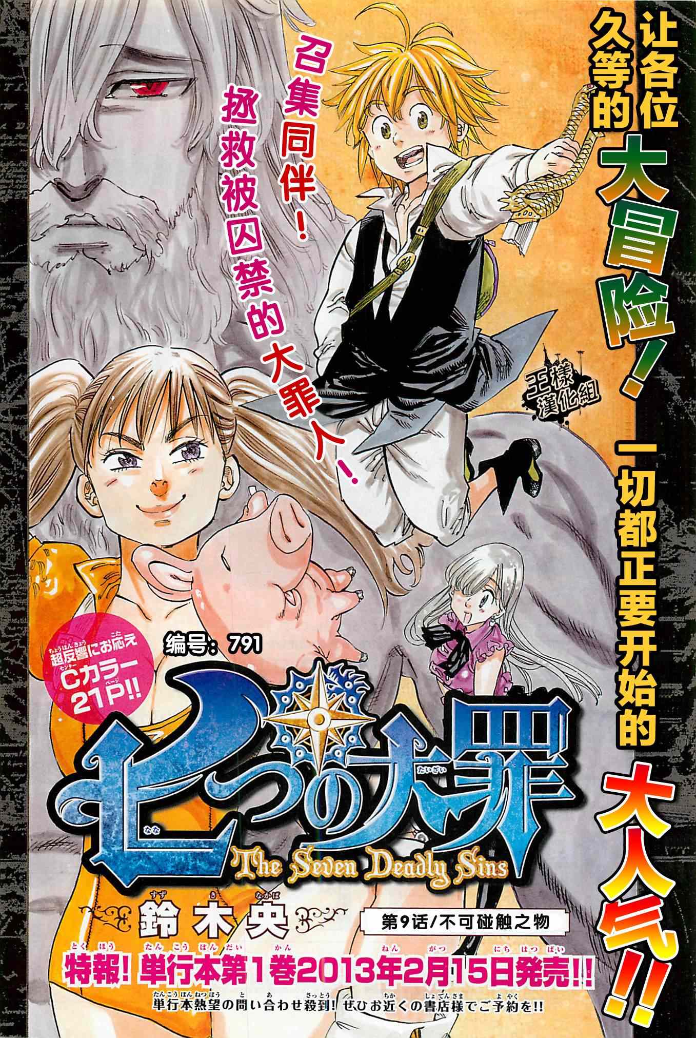 七人传奇都有谁漫画,第9话1图