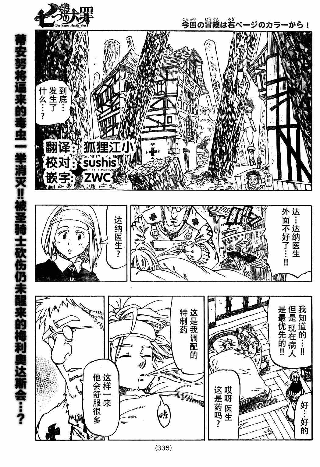 七人传奇都有谁漫画,第9话2图