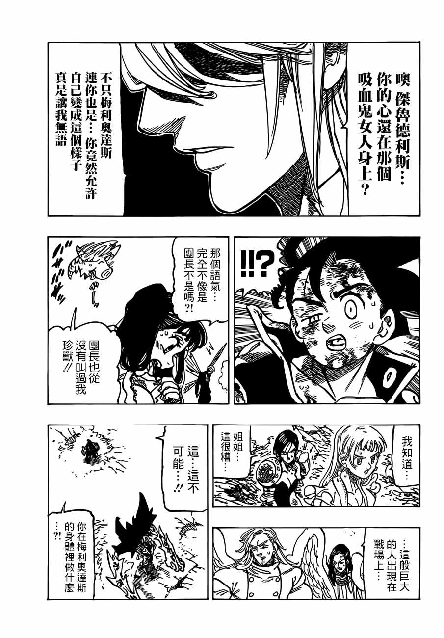 七人传奇白金硬币有两种漫画,第300话5图