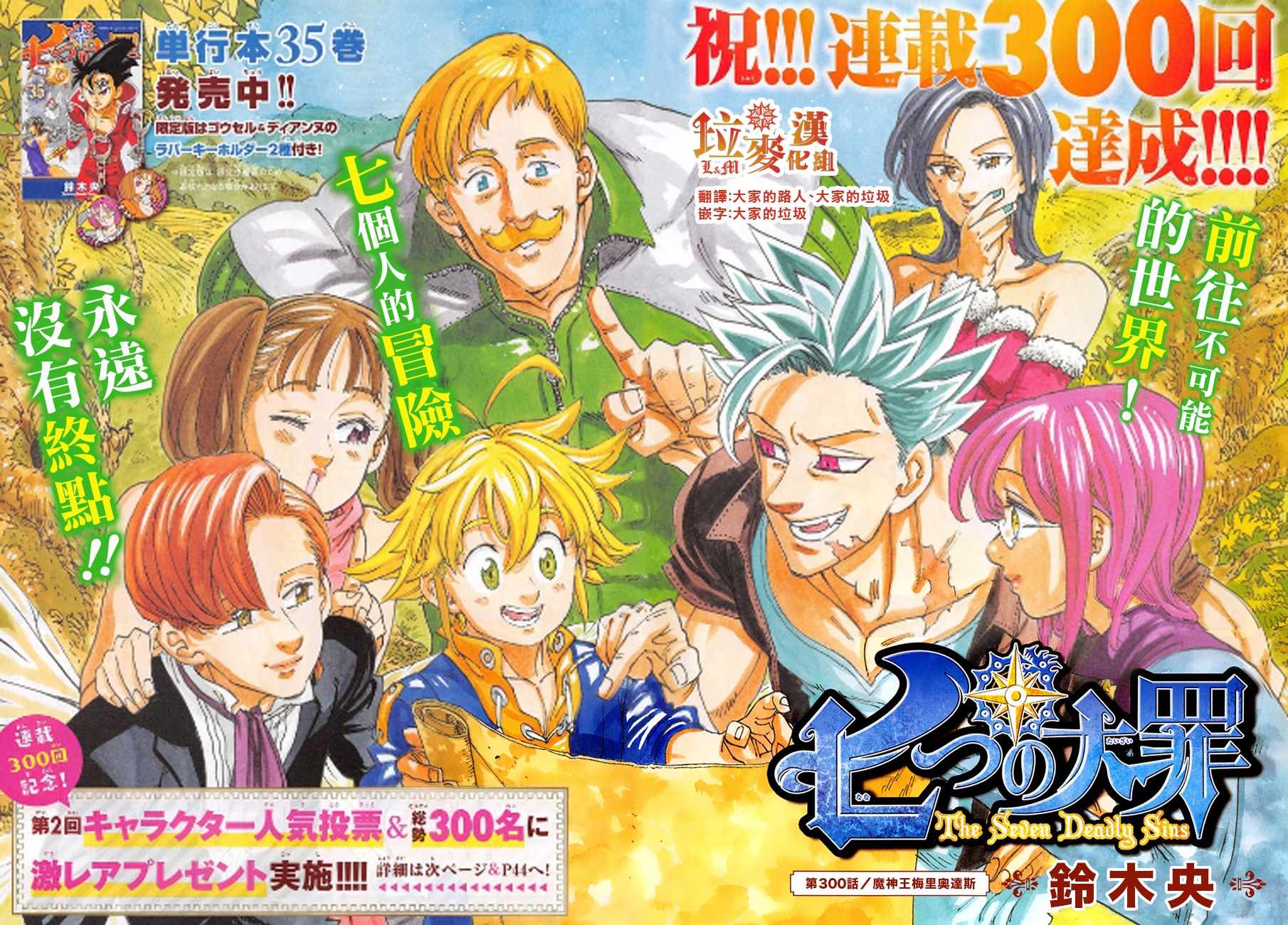 七人传奇白金硬币有两种漫画,第300话2图