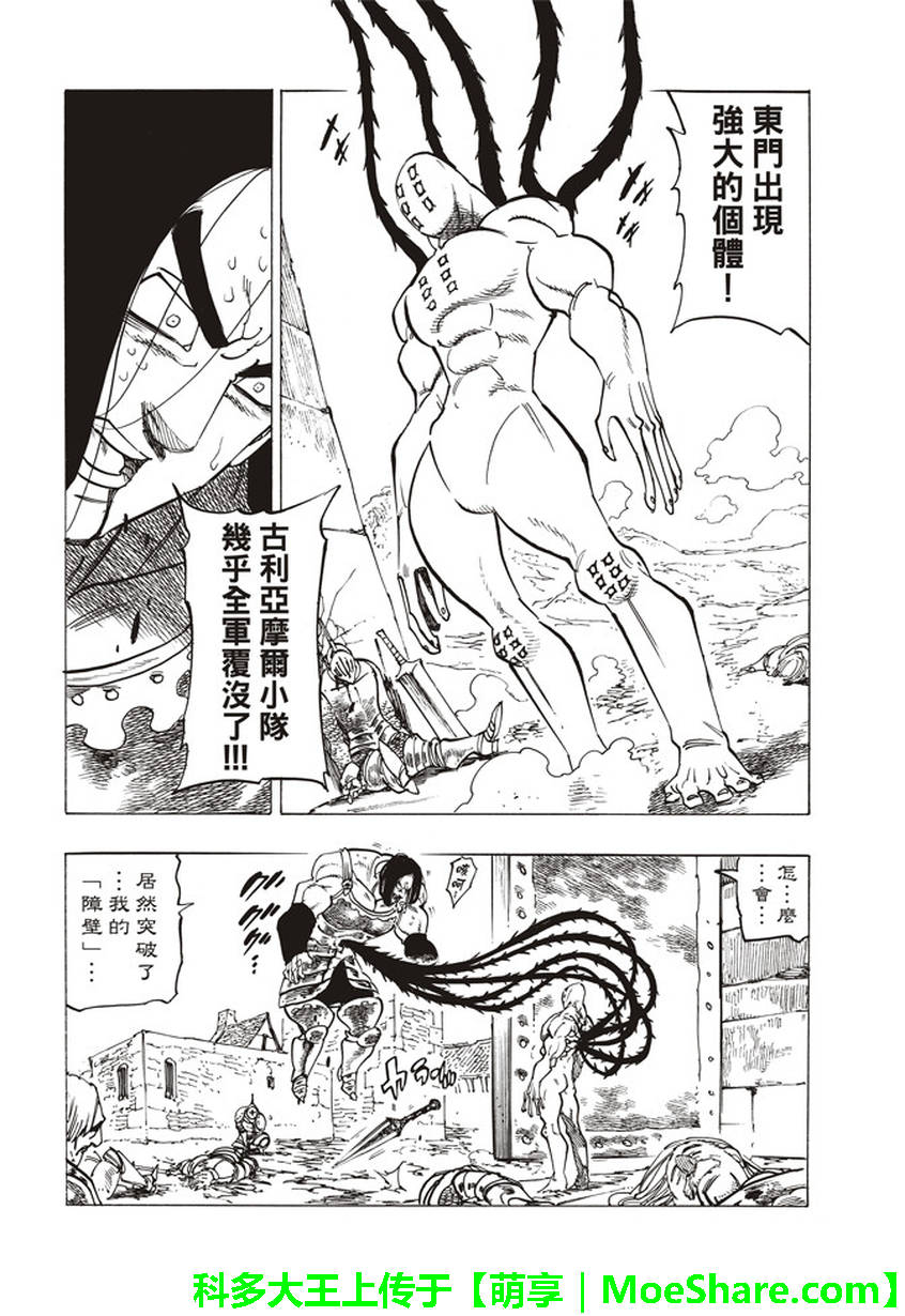 七人传奇第一季樱花动漫漫画,第266话4图
