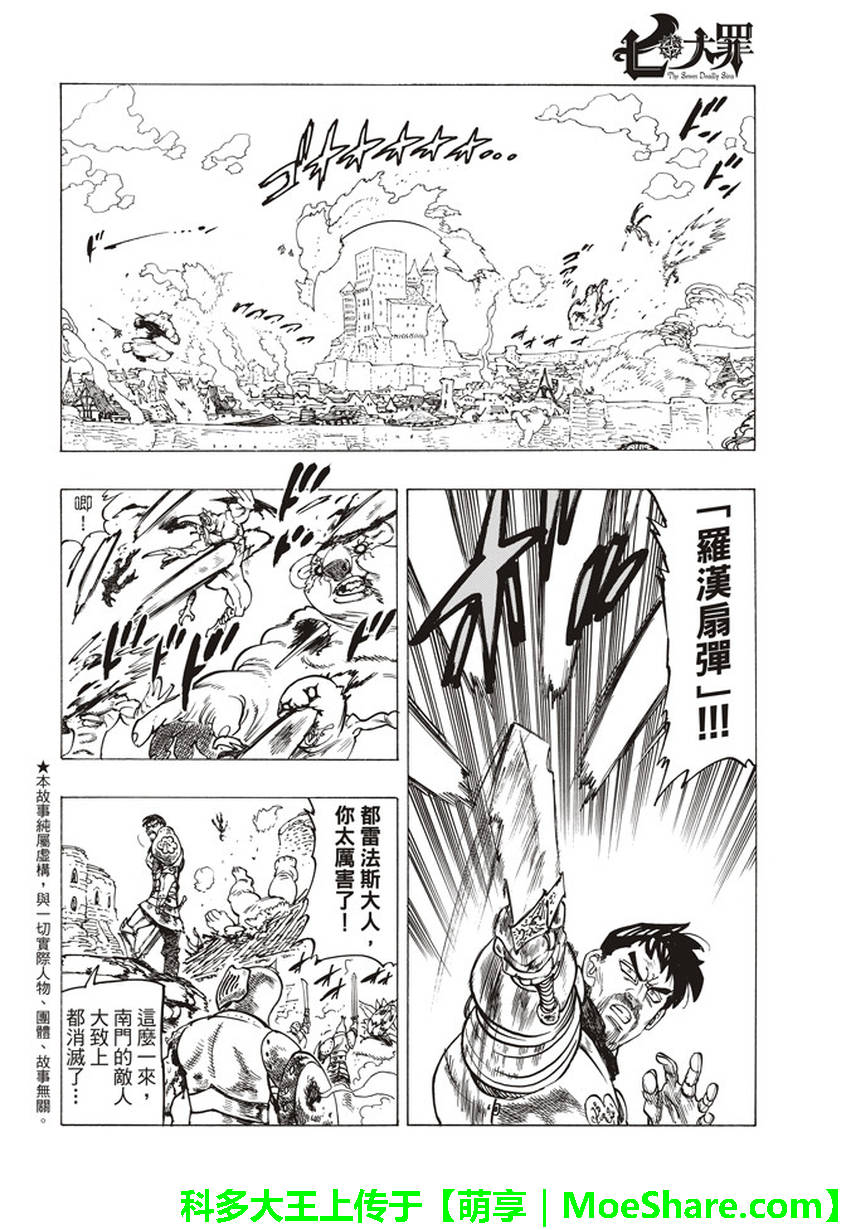 七人传奇第一季樱花动漫漫画,第266话2图