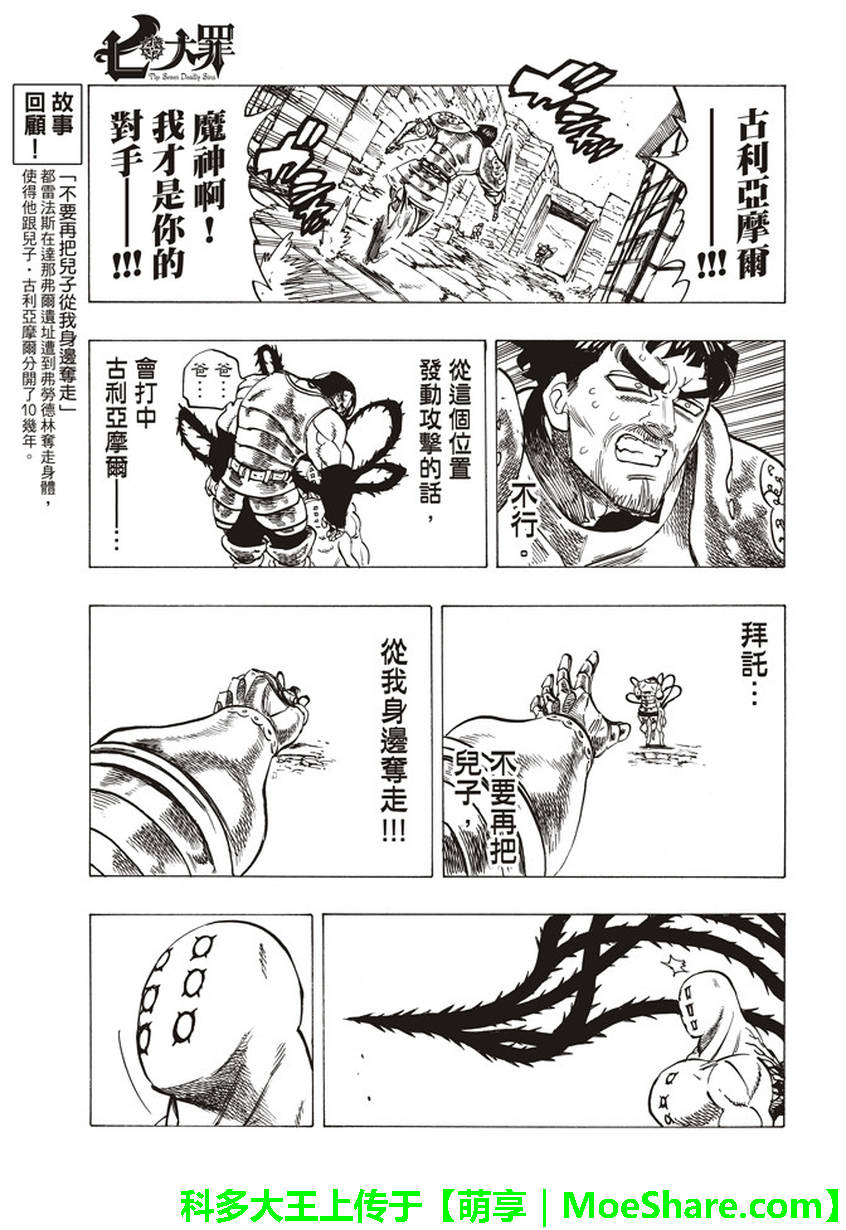 七人传奇第一季樱花动漫漫画,第266话5图