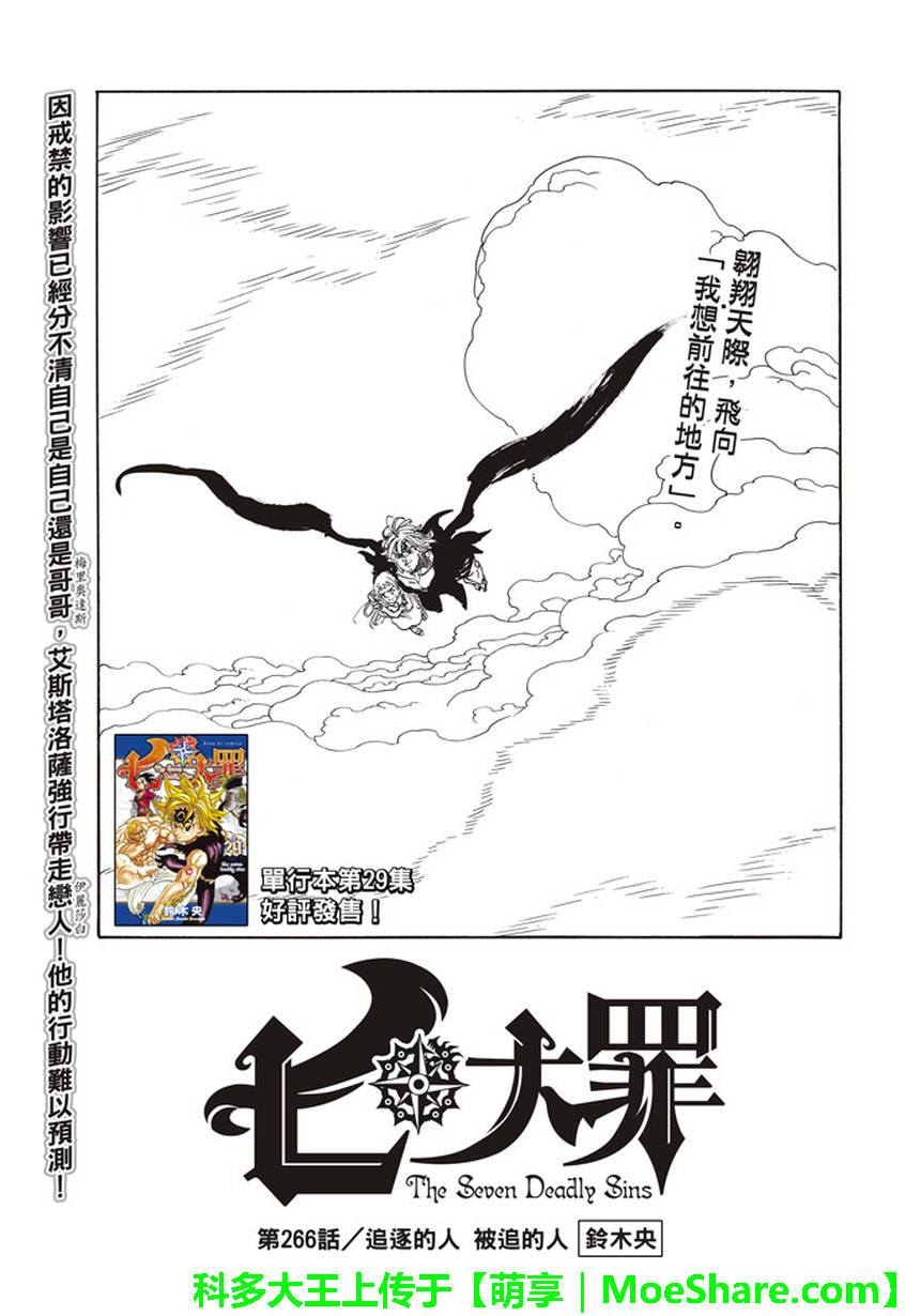 七人传奇第一季樱花动漫漫画,第266话1图