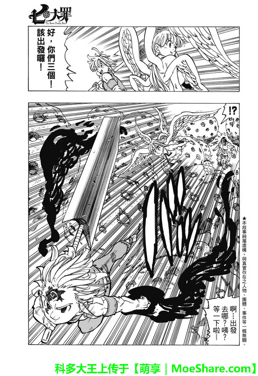 七人传奇论坛漫画,第201话3图