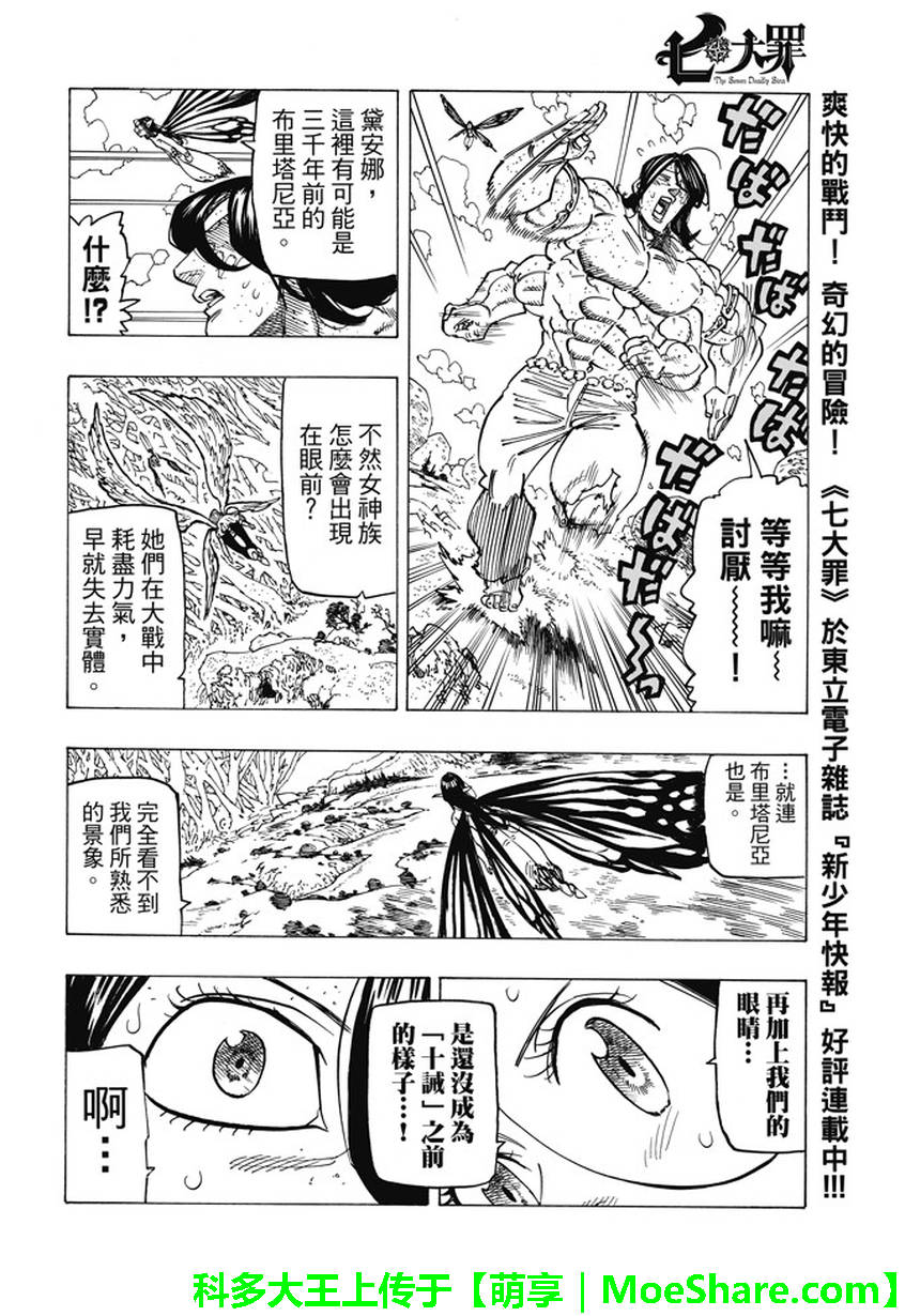 七人传奇论坛漫画,第201话4图