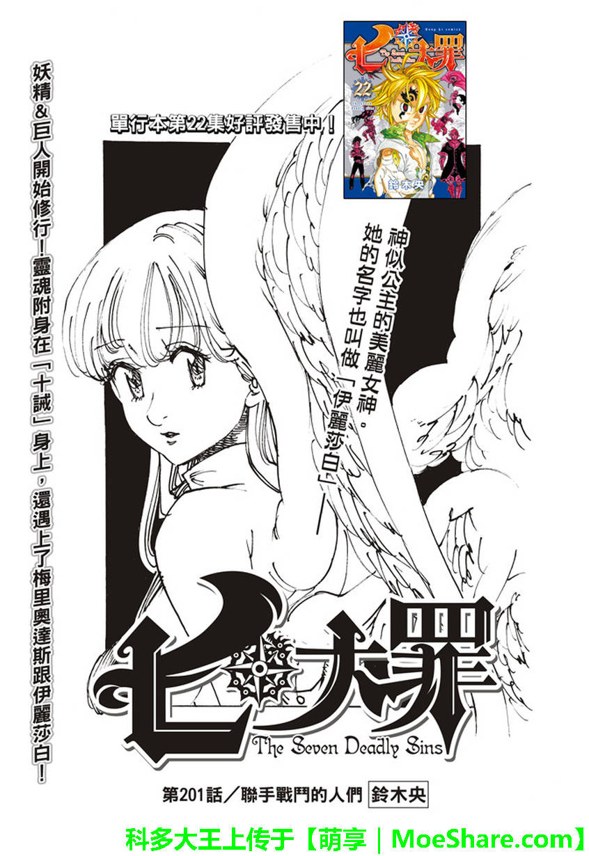 七人传奇论坛漫画,第201话1图