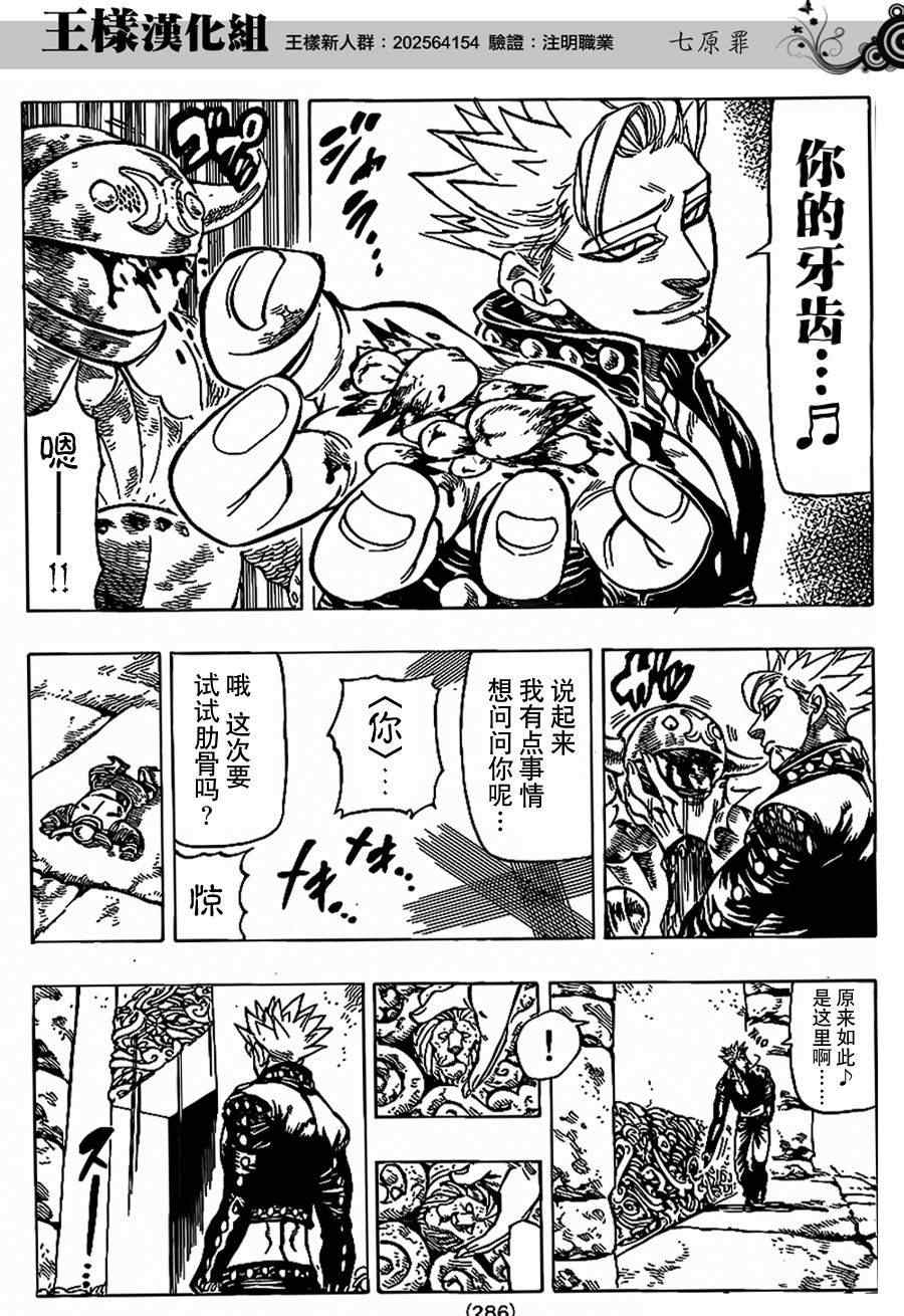 七人传奇直播漫画,第77话4图