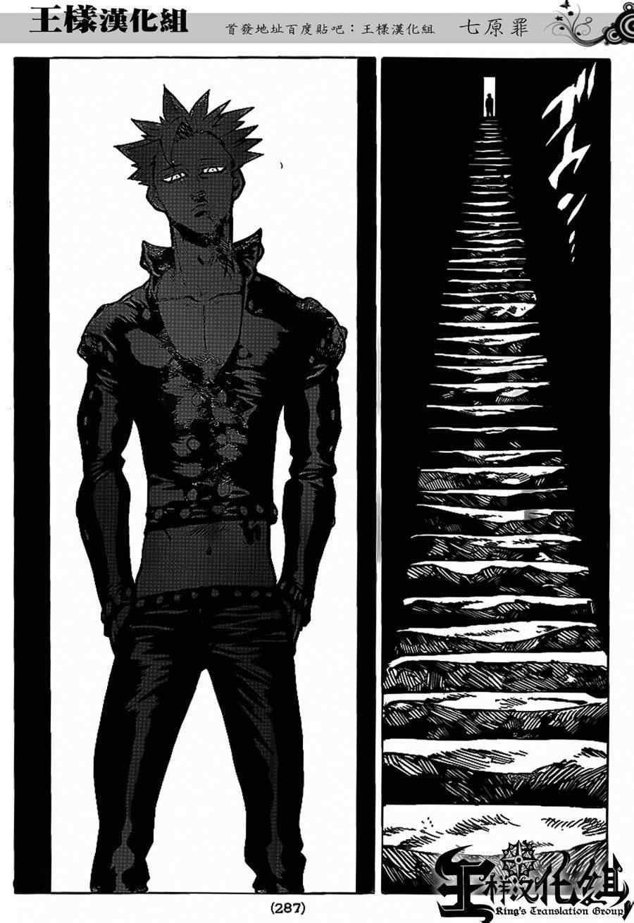 七人传奇直播漫画,第77话5图