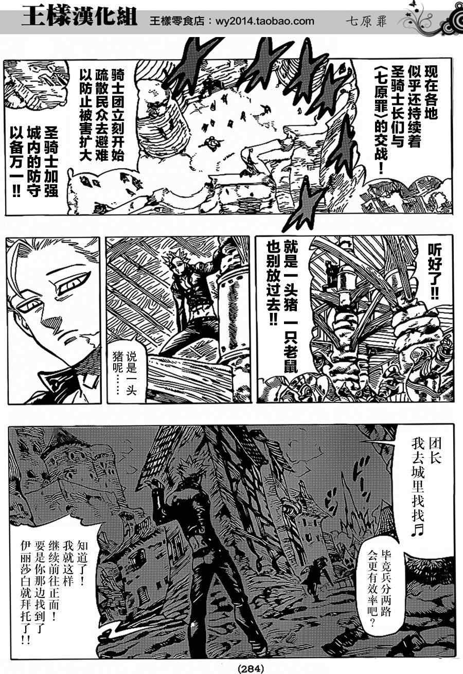 七人传奇直播漫画,第77话2图