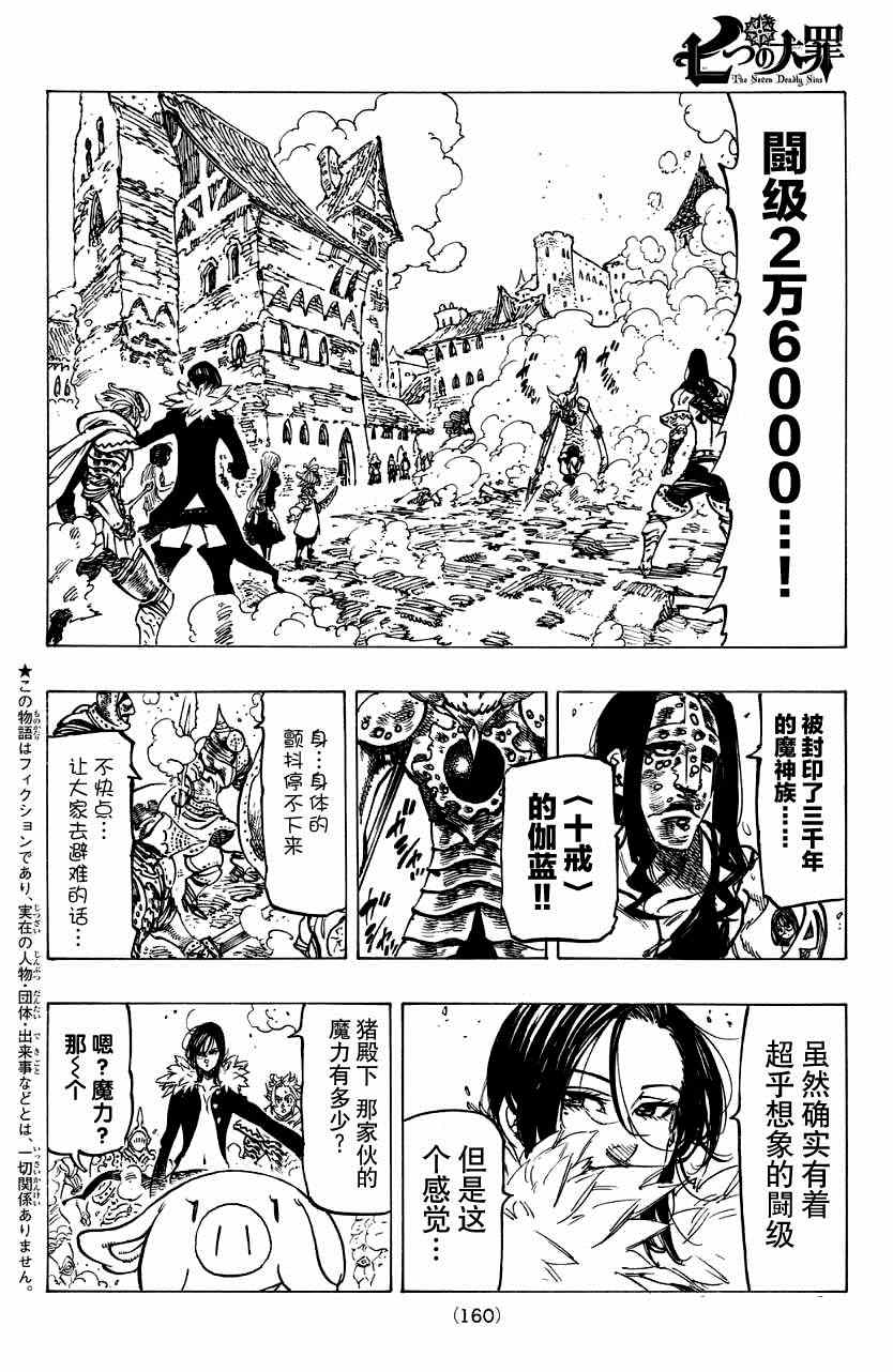 七人传奇女闪漫画,第120话2图