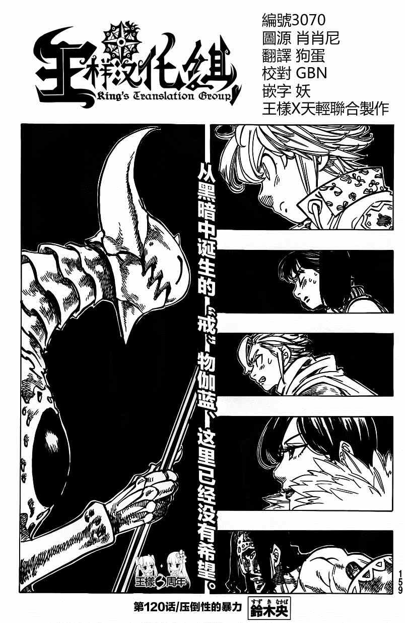 七人传奇女闪漫画,第120话1图