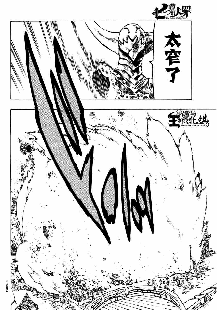 七人传奇女闪漫画,第120话4图