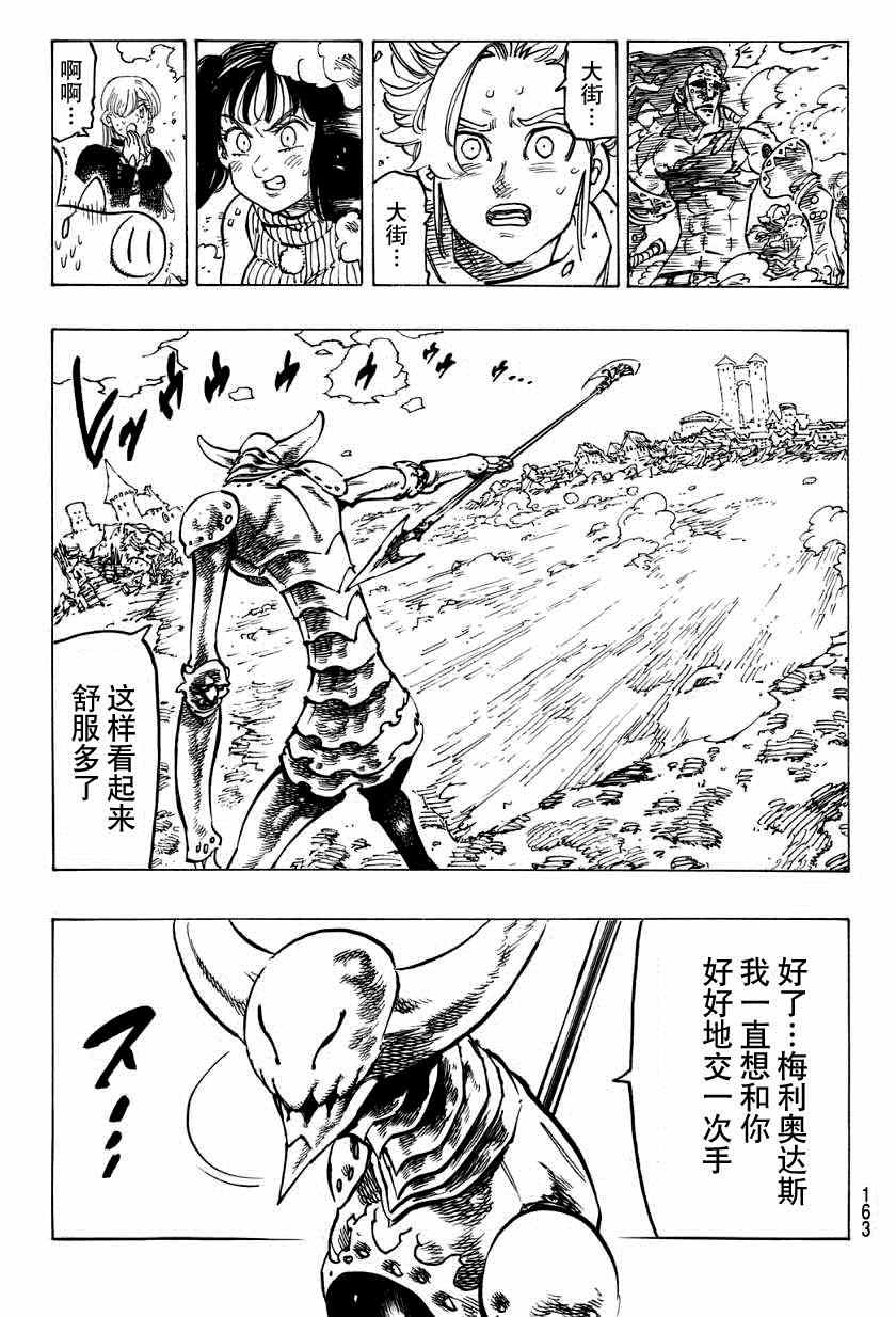 七人传奇女闪漫画,第120话5图