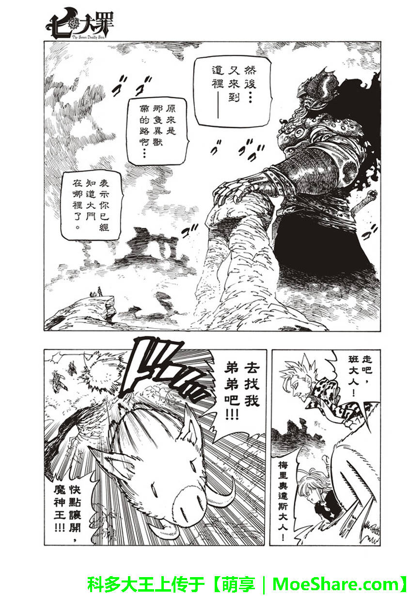 七人传奇第一季樱花动漫漫画,第272话4图