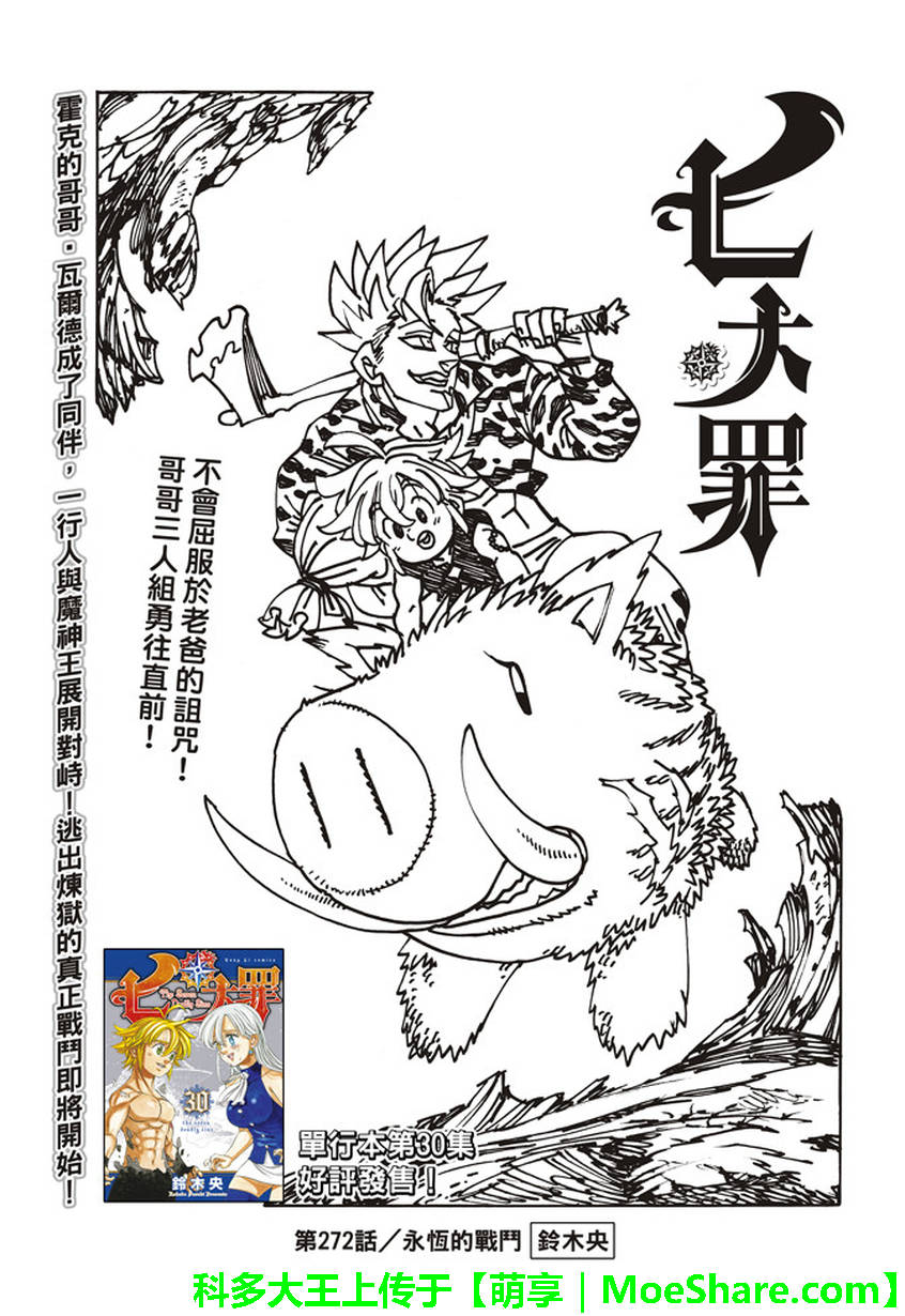 七人传奇第一季樱花动漫漫画,第272话2图