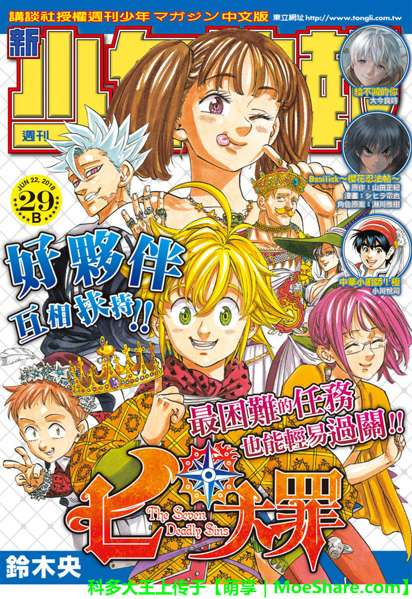 七人传奇第一季樱花动漫漫画,第272话1图