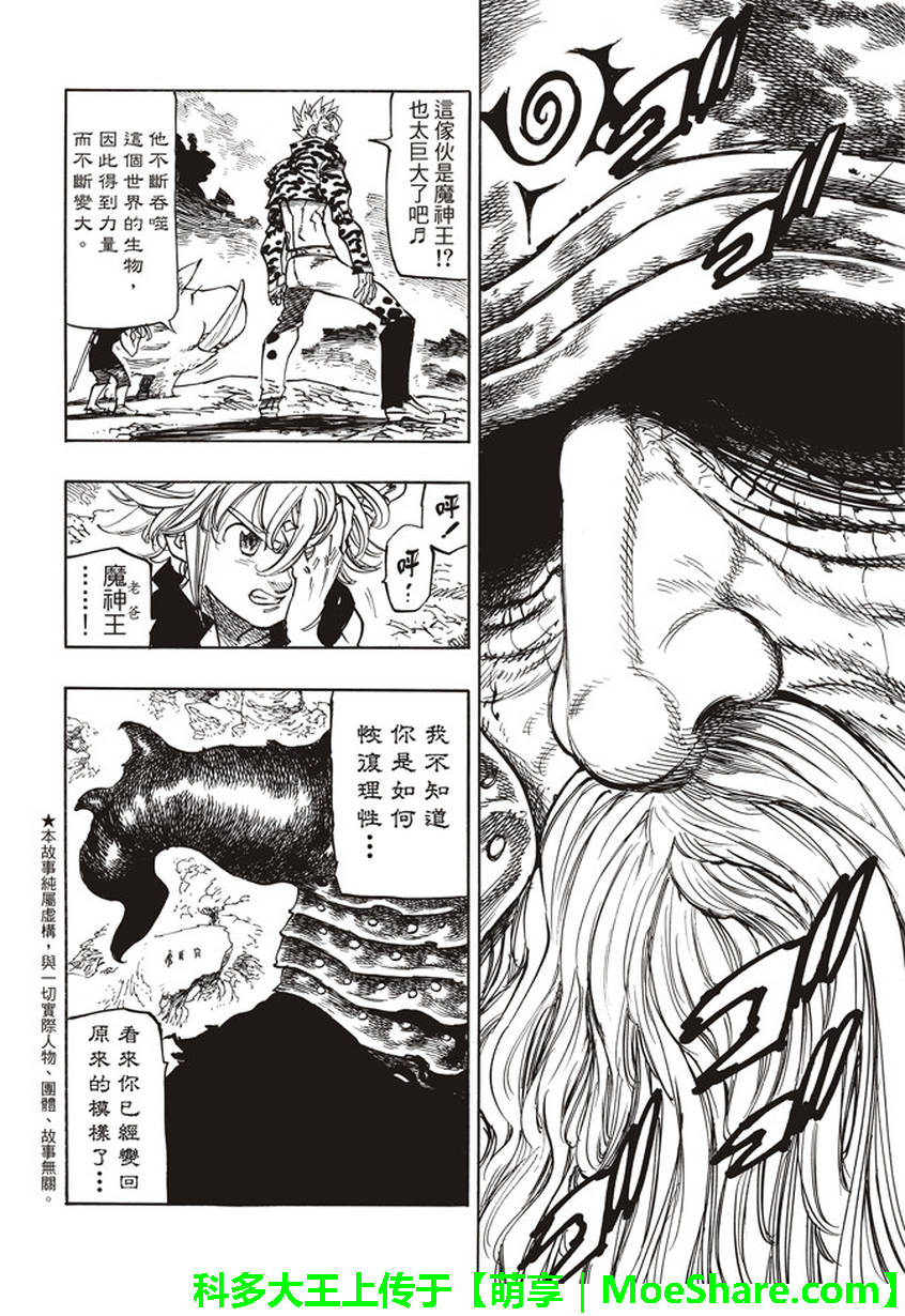 七人传奇第一季樱花动漫漫画,第272话3图