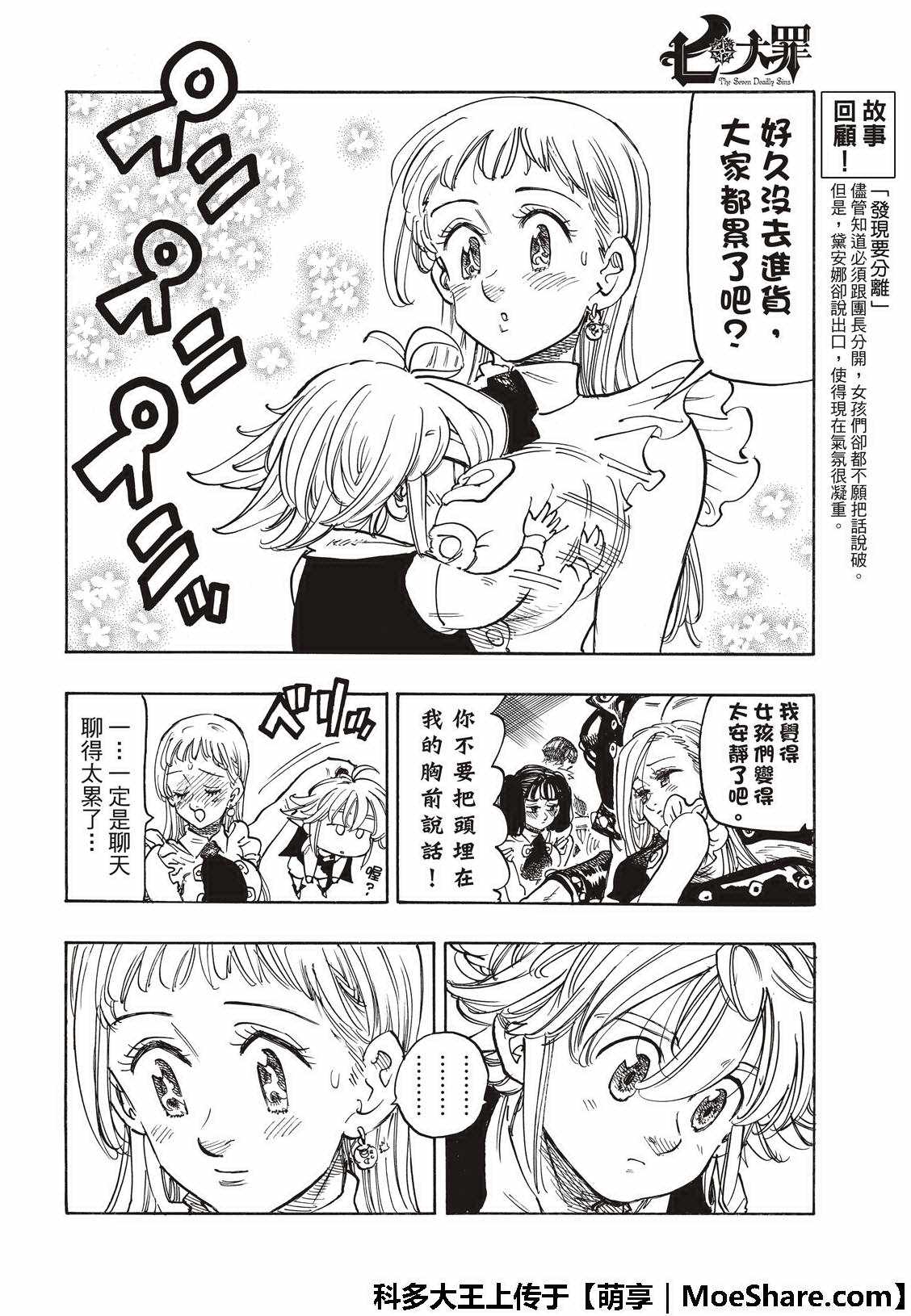 七人传奇第一季樱花动漫漫画,第309话5图