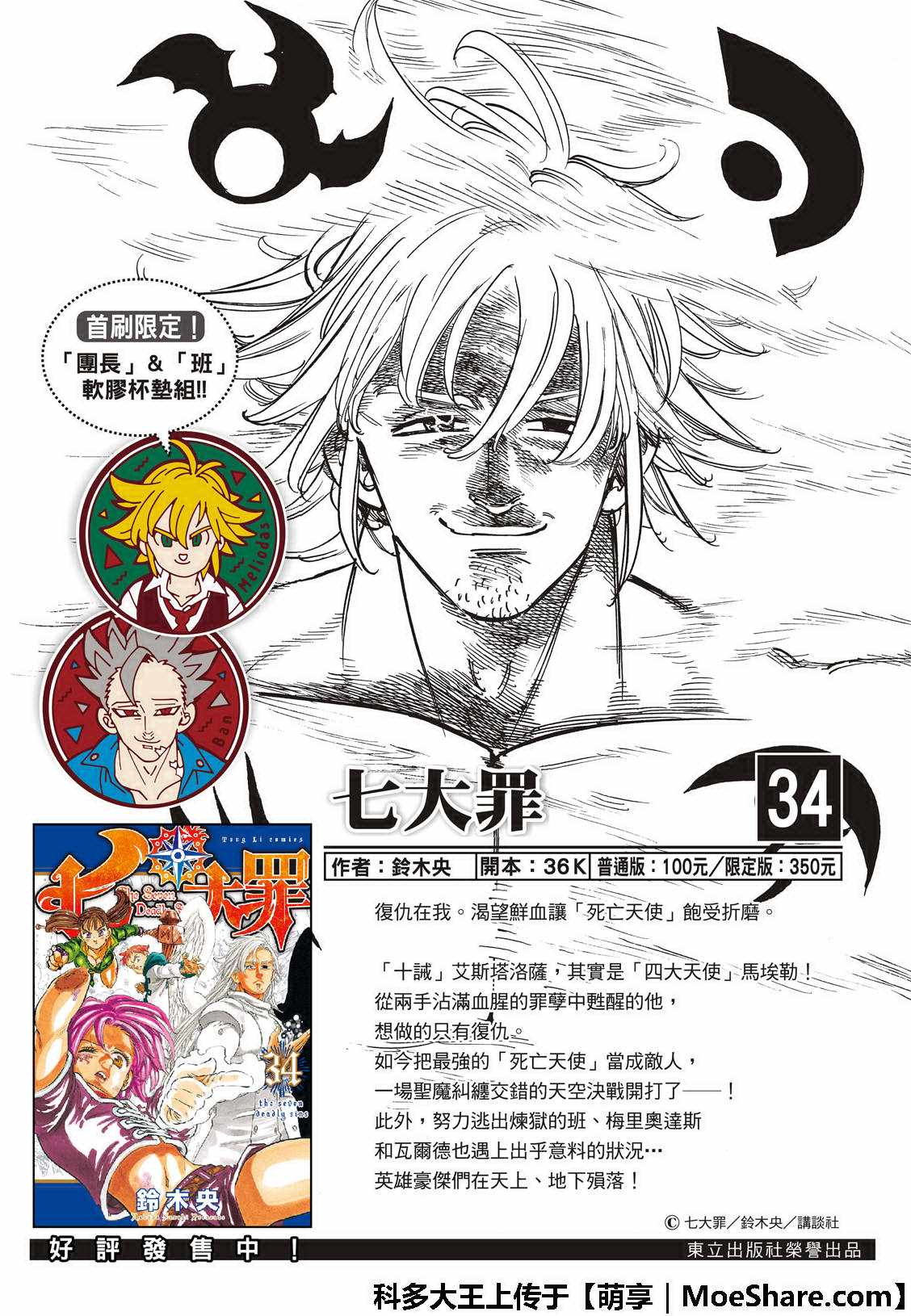 七人传奇第一季樱花动漫漫画,第309话2图