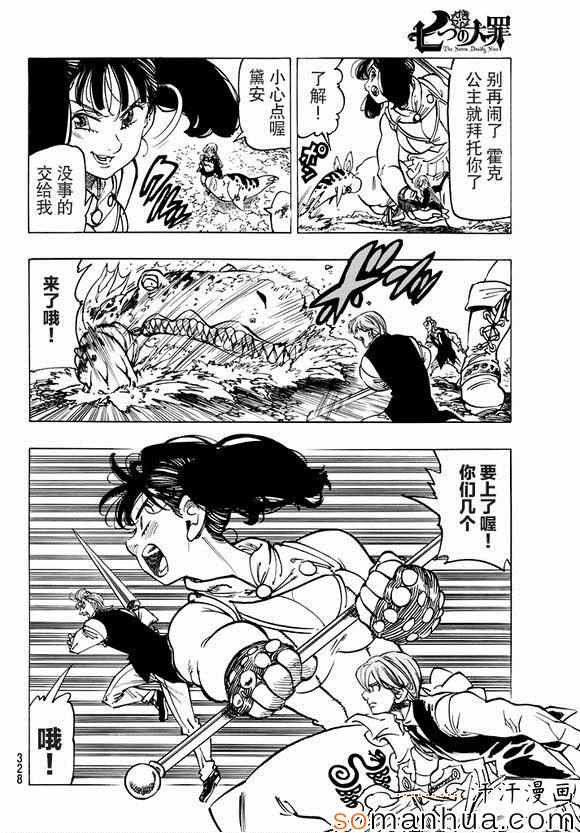 七人传奇白金硬币有两种漫画,第158话4图