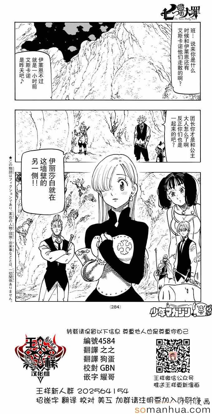 七人传奇都有谁漫画,第160话1图