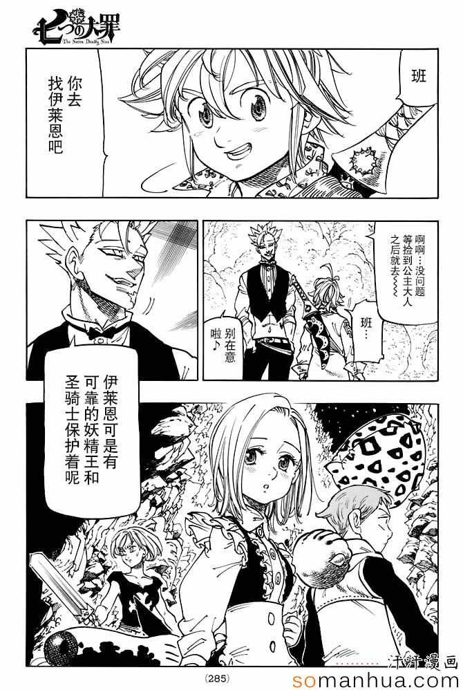 七人传奇都有谁漫画,第160话2图