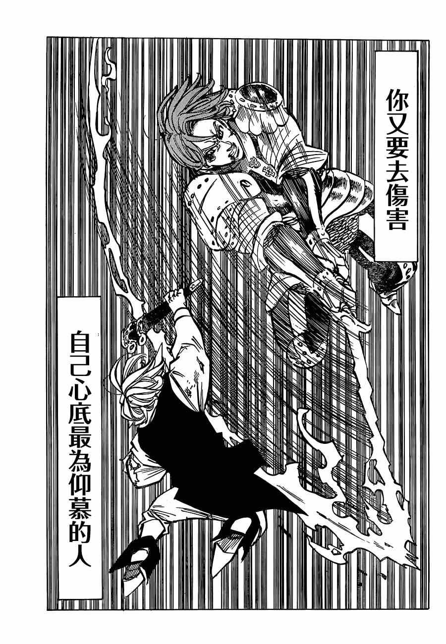 七人传奇论坛漫画,第81话5图