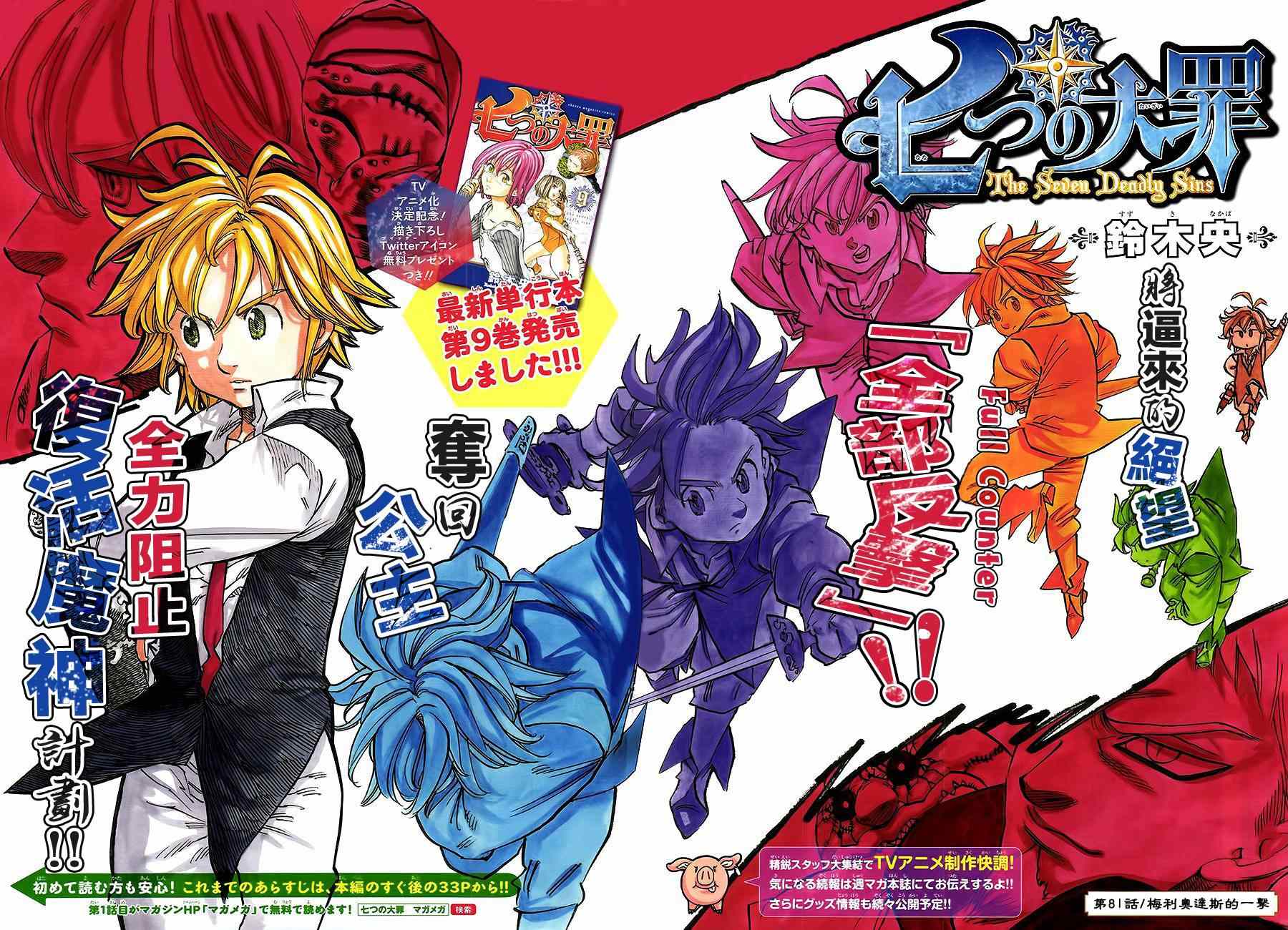 七人传奇论坛漫画,第81话2图