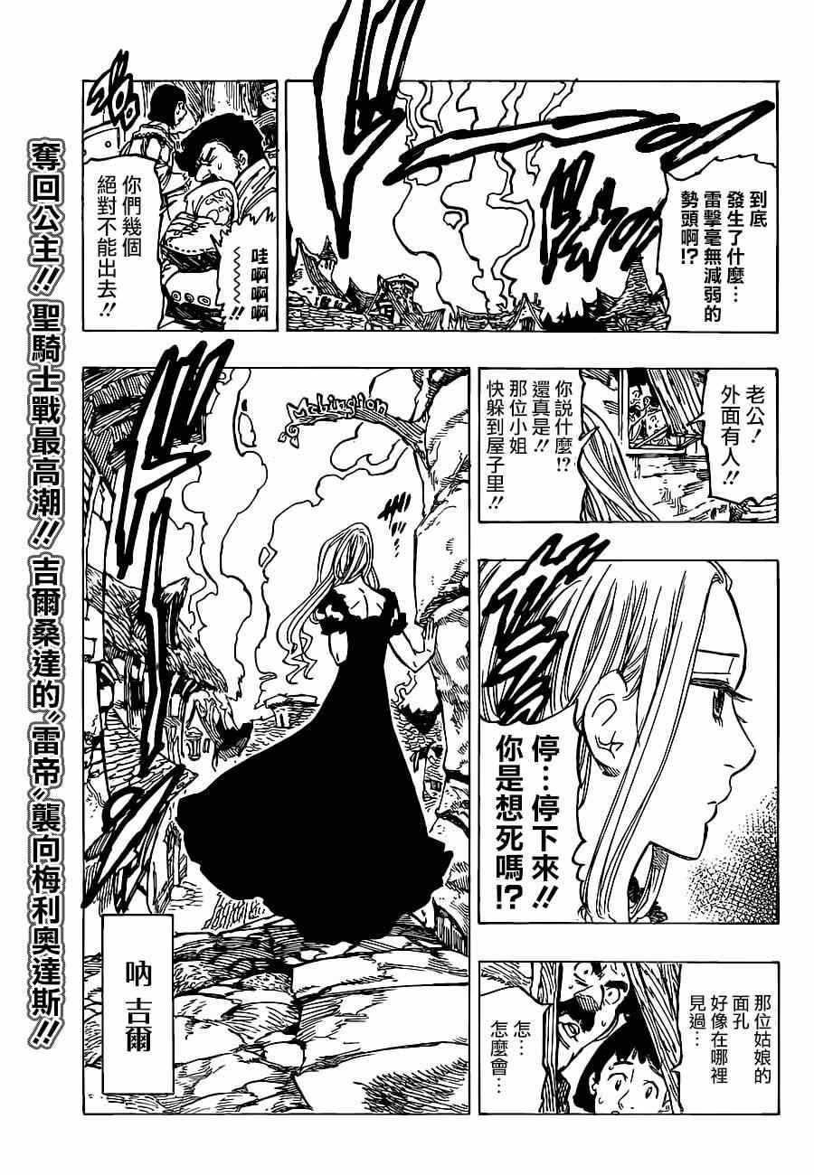 七人传奇论坛漫画,第81话3图