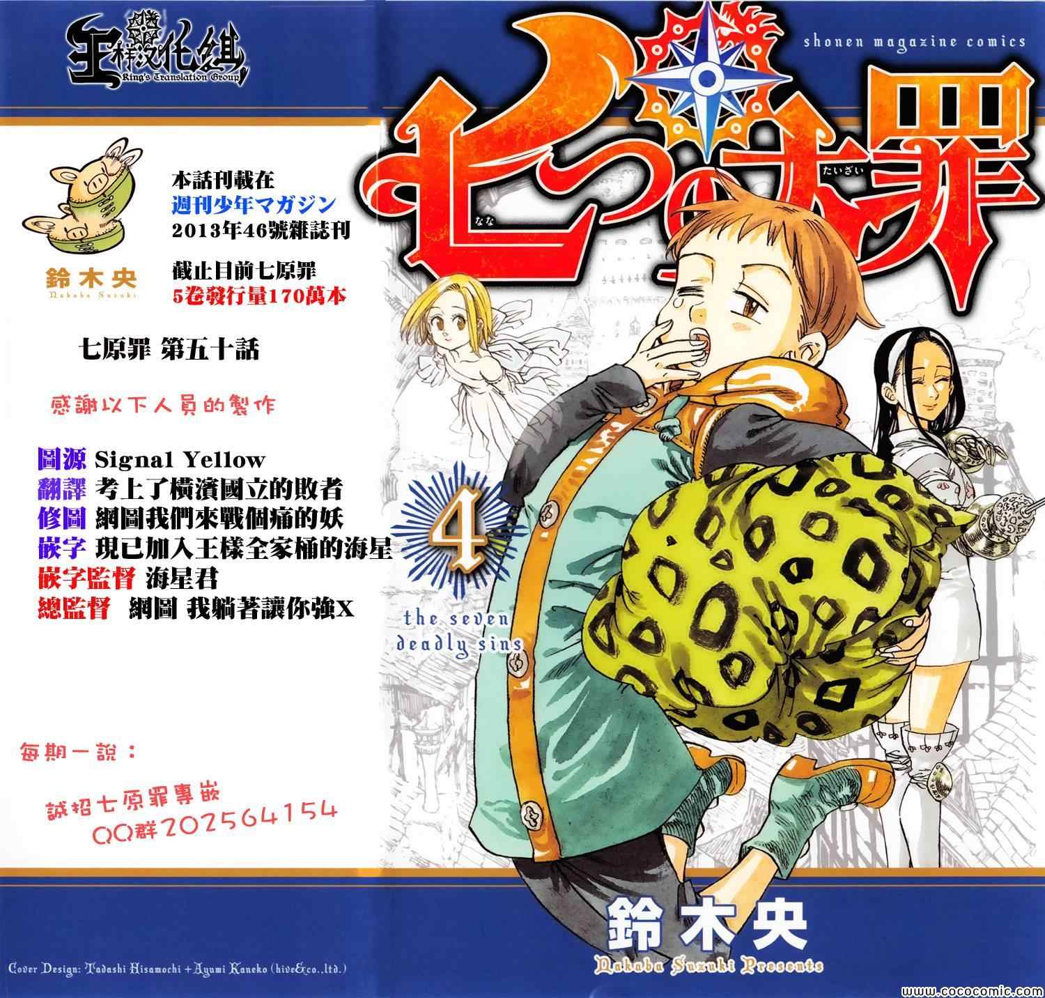 七人传奇光与暗之交战攻略wiki漫画,第50话1图