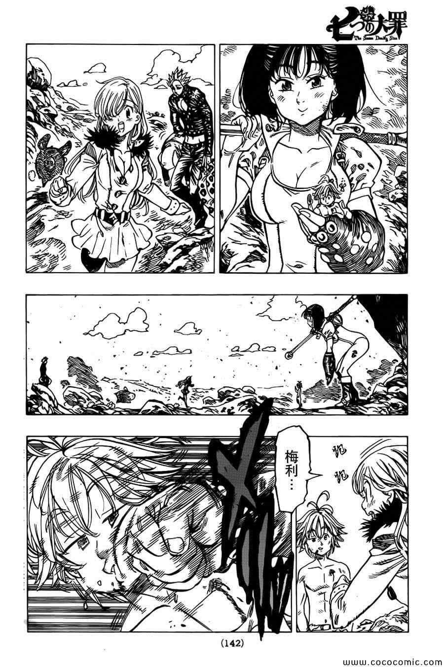 七人传奇光与暗之交战攻略wiki漫画,第50话3图