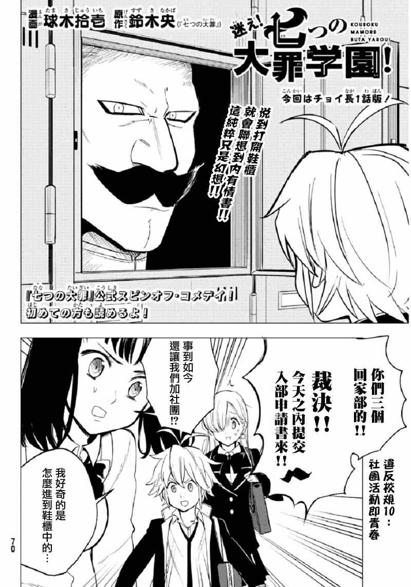 七人传奇白金硬币有两种漫画,七原罪学园102图