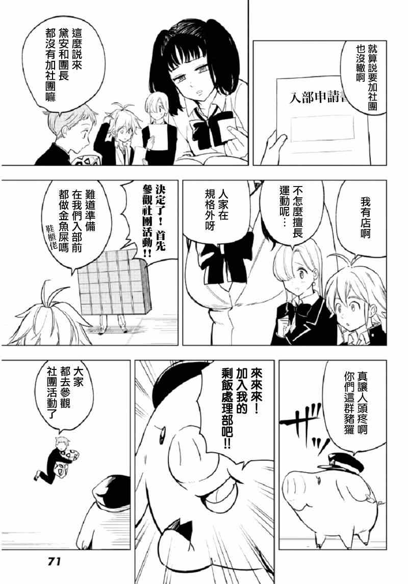 七人传奇白金硬币有两种漫画,七原罪学园103图