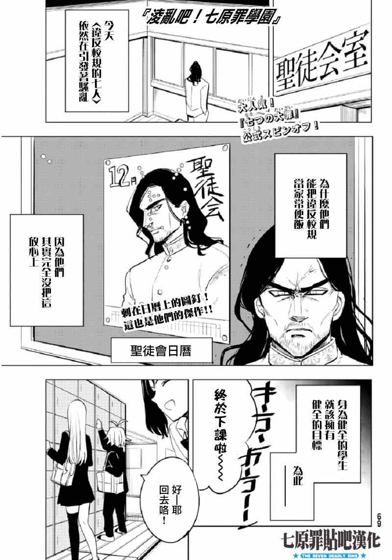 七人传奇白金硬币有两种漫画,七原罪学园101图