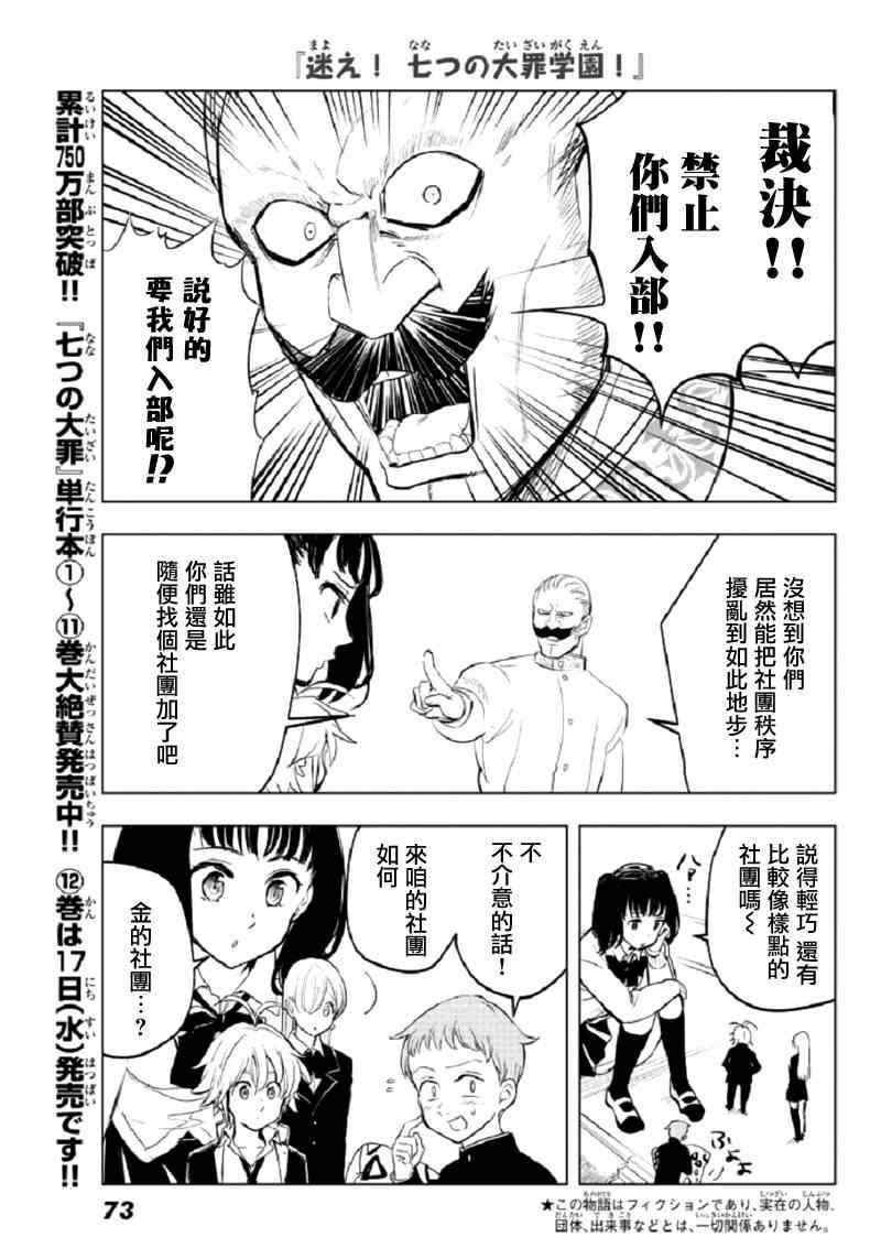 七人传奇白金硬币有两种漫画,七原罪学园105图