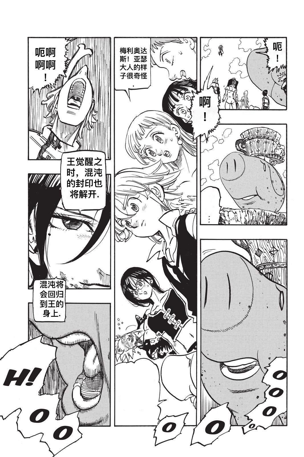 七人传奇白金硬币有两种漫画,第336话3图