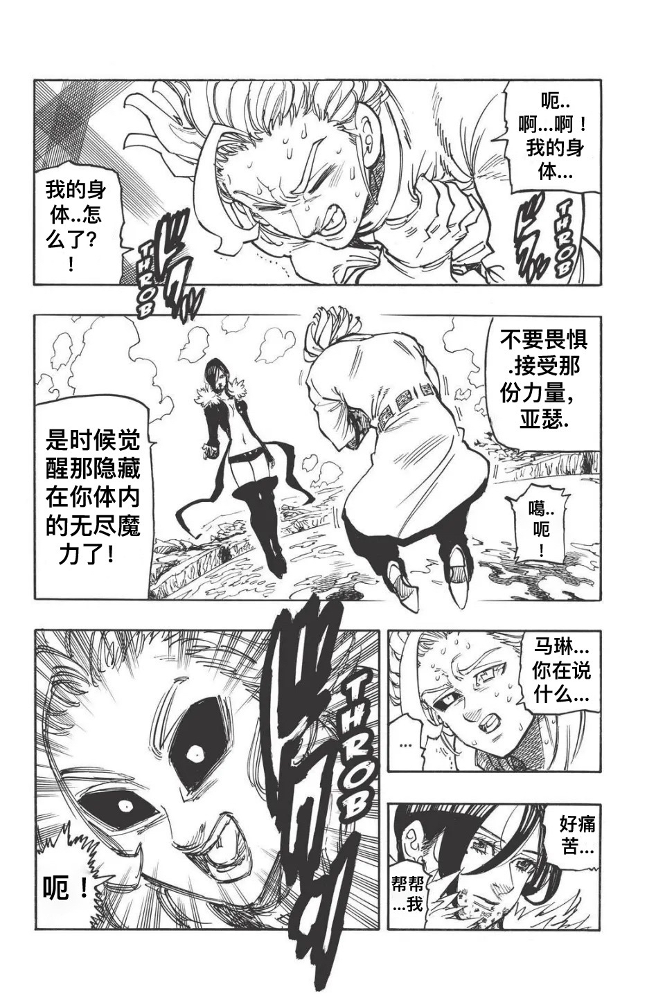 七人传奇白金硬币有两种漫画,第336话2图