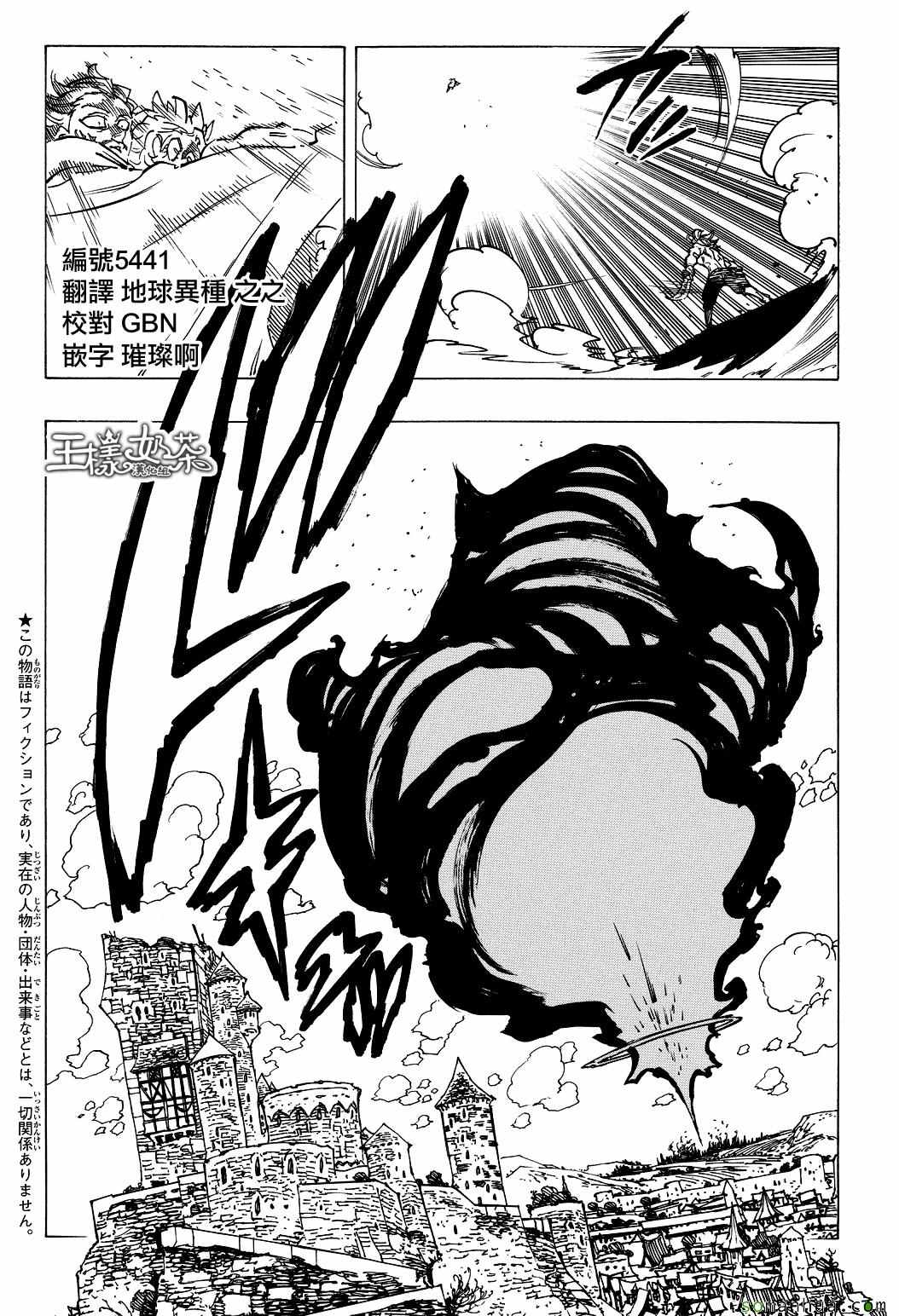 七人传奇第一季樱花动漫漫画,第190话1图